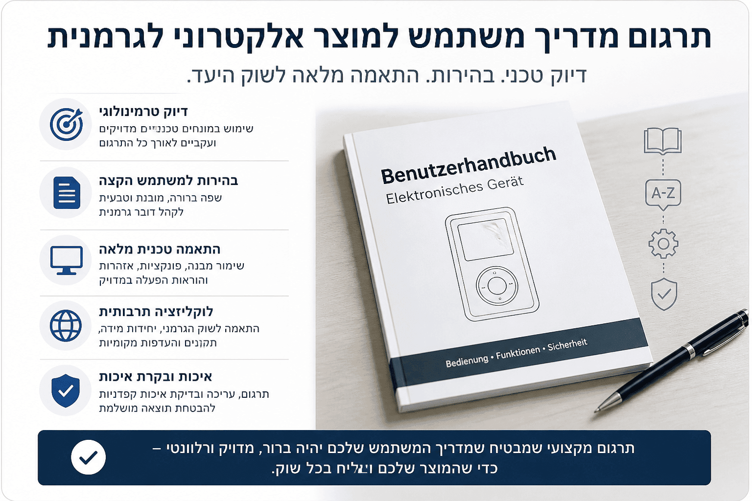 תרגום מדריך משתמש למוצר אלקטרוני מעברית לגרמנית לשוק האירופי