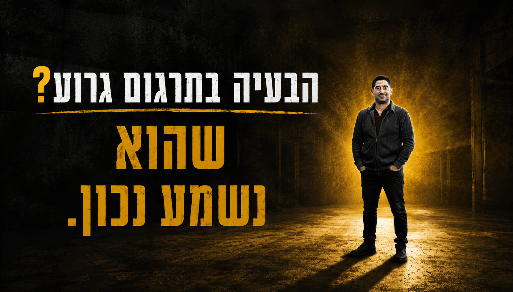 רוב טעויות התרגום לא נשמעות דרמטיות. עד שהן פוגעות בתפעול, בביקורת או באבטחת המידע.