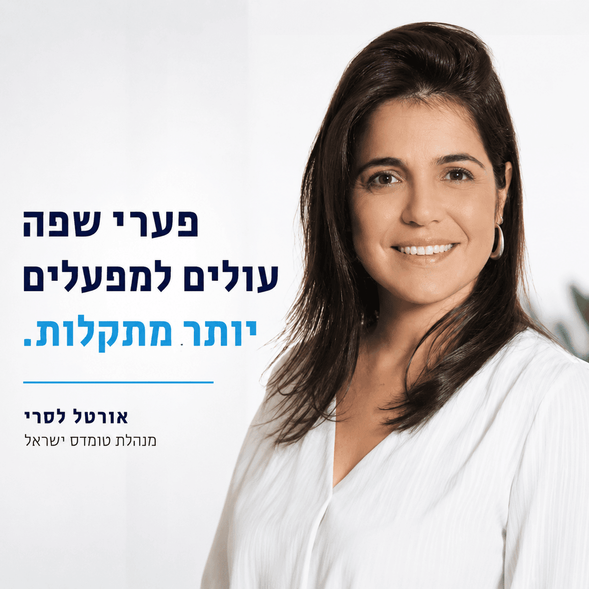 אורטל לסרי על מתורגמנות סינהלית במפעל בישראל