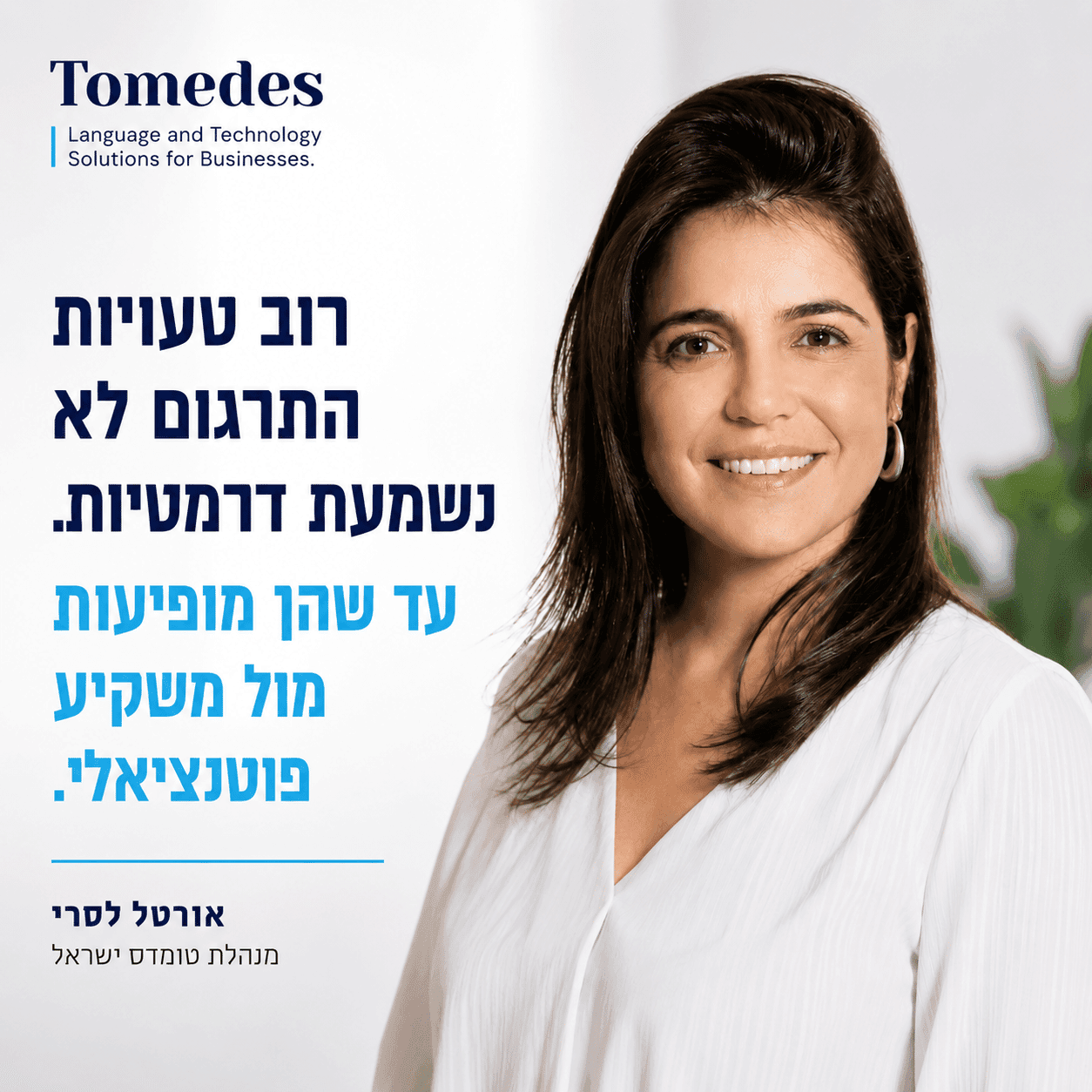 רוב טעויות התרגום לא נשמעות דרמטיות. עד שהן מופיעות מול משקיע פוטנציאלי.