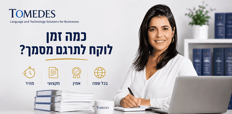 אורטל לסרי על זמני תרגום מסמכים