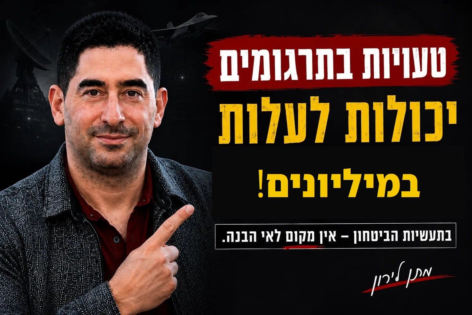 בתעשיות ביטחוניות, “כמעט מדויק” הוא כישלון.