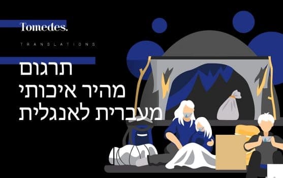 תרגום מעברית לאנגלית לברושור קורונה