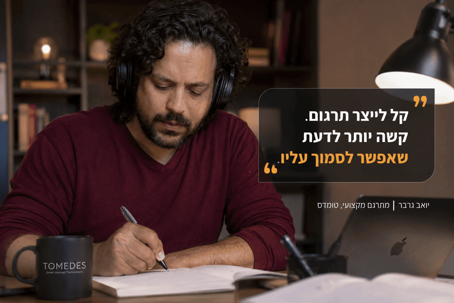 יואב גרבר, מתרגם מקצועי בטומדס